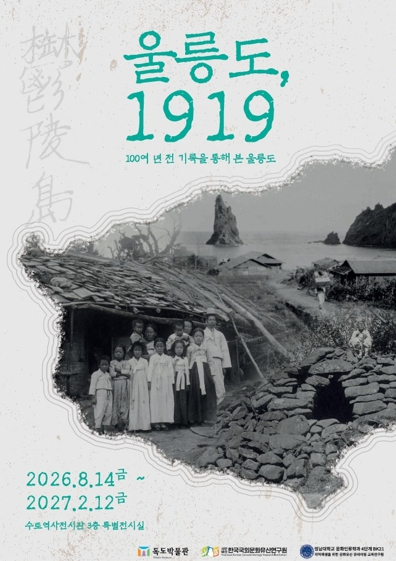 '울릉도, 1919' 특별 사진전 포스터