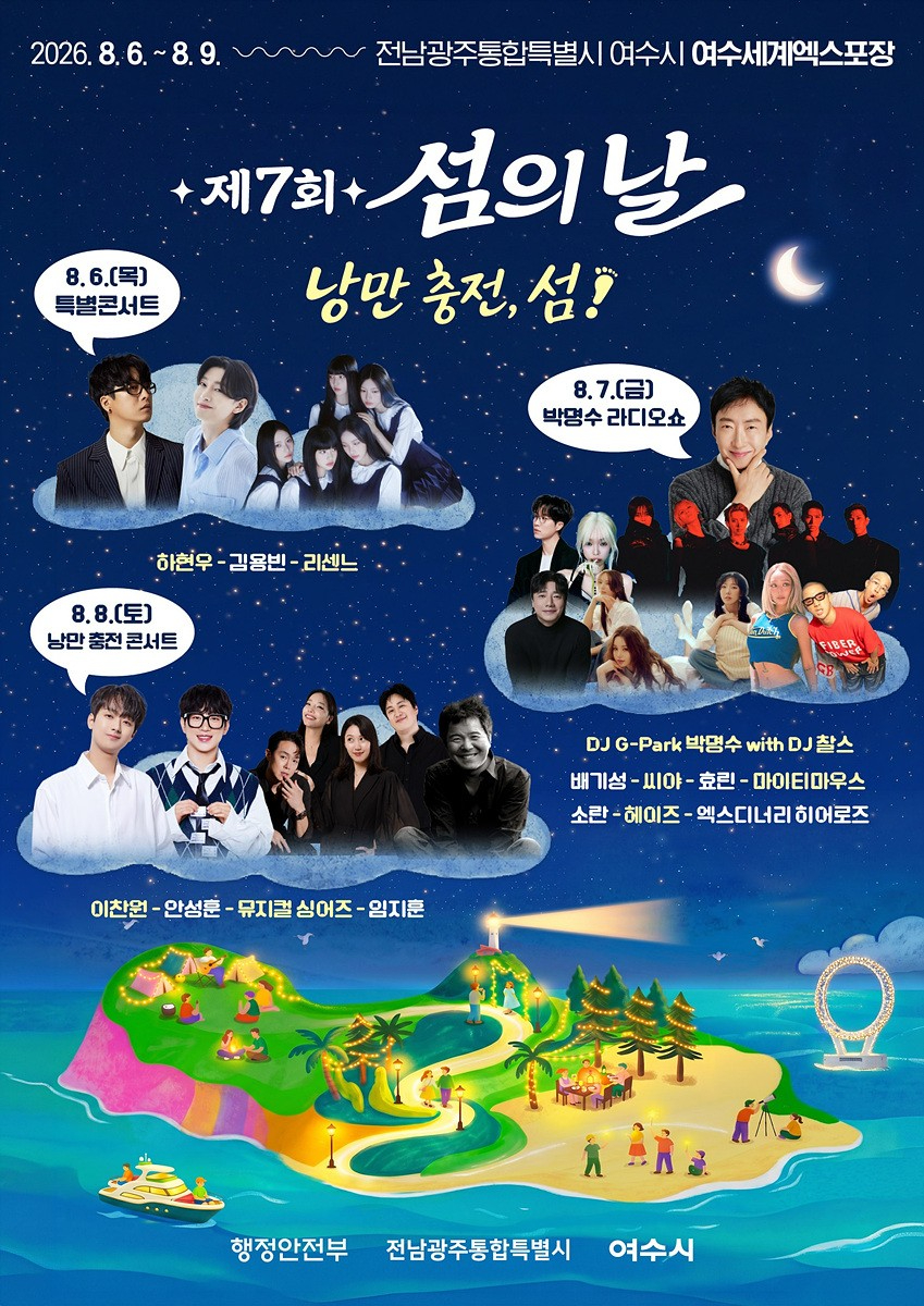 제7회 섬의 날 행사 포스터