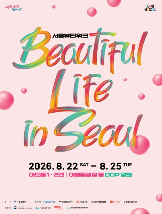 뷰티풀라이프인서울 포스터