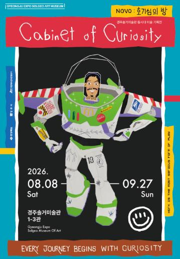 노보 개인전 '호기심의 방' 전시 포스터