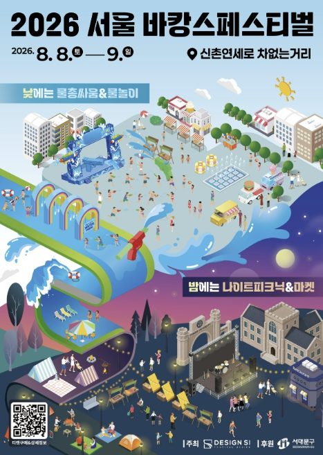 2026 서울 바캉스 페스티벌 포스터
