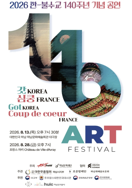 갓 KOREA 심쿵 FRANCE ART FESTIVAL 포스터