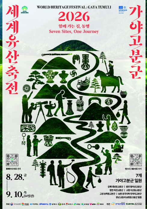 2026 세계유산축전-가야고분군 포스터