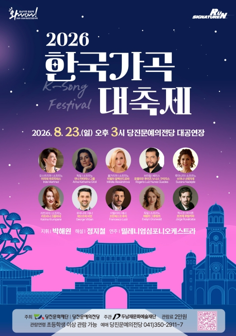 2026 한국가곡 대축제 포스터