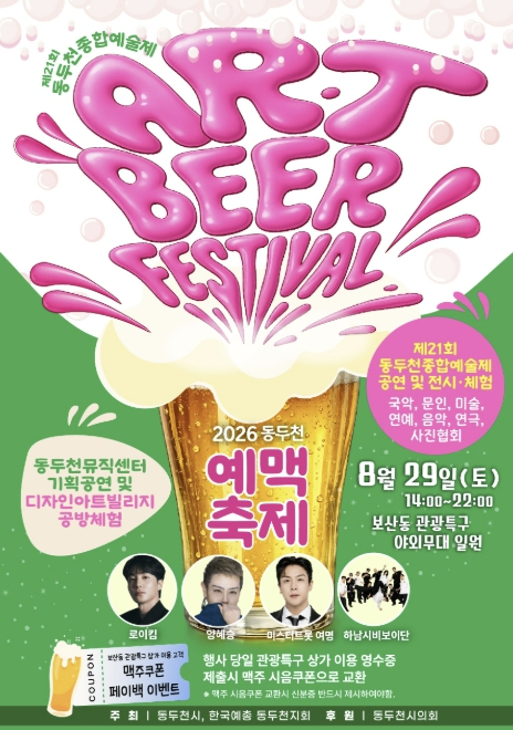 2026 동두천 예맥축제 포스터