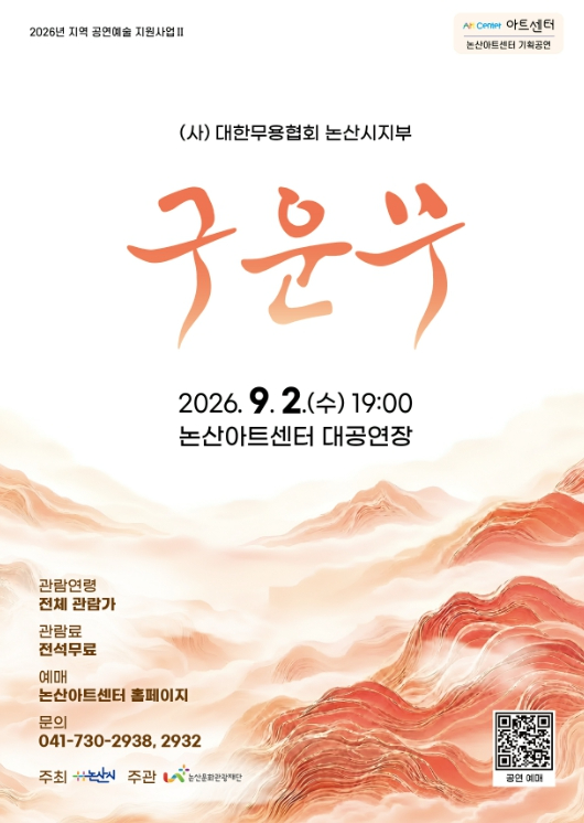 대한무용협회 논산시지부 전통무용 공연 구운무 포스터