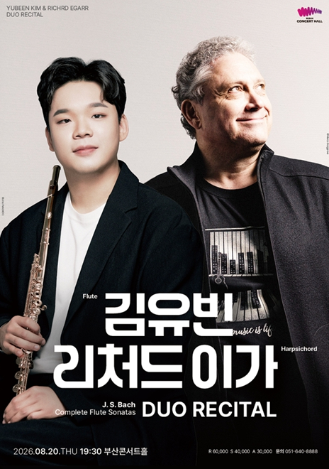 김유빈 리처드 이가 듀오 리사이틀 포스터