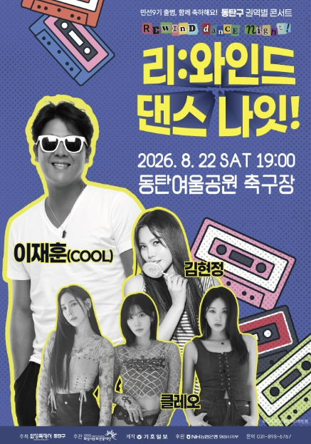리:와인드 댄스 나잇! 공연 포스터