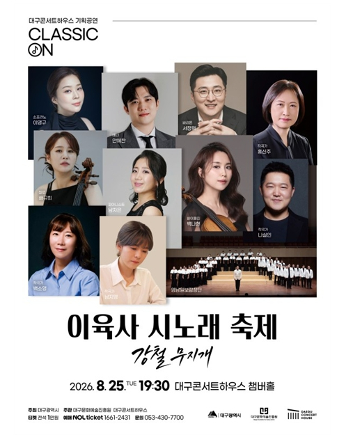 이육사 시노래 축제-강철 무지개 포스터