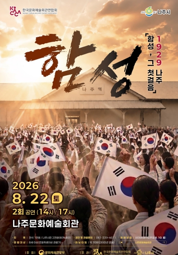 광복 81주년 특별 기획 공연 함성 포스터