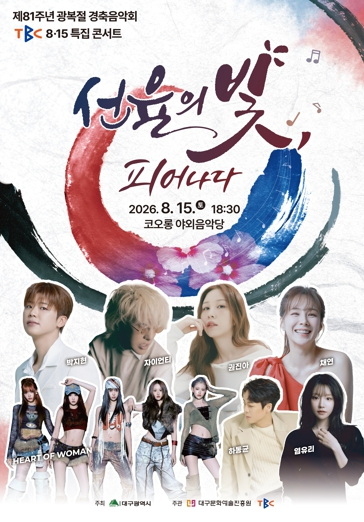 제81주년 광복절 경축음악회 포스터