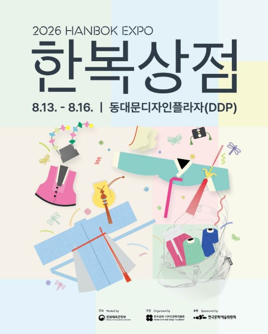 2026 한복상점 포스터