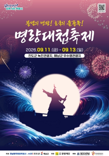 2026 명량대첩축제 포스터