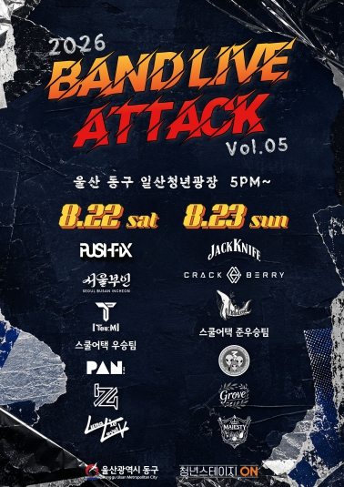 2026 밴드 라이브 어택 Vol.5 포스터