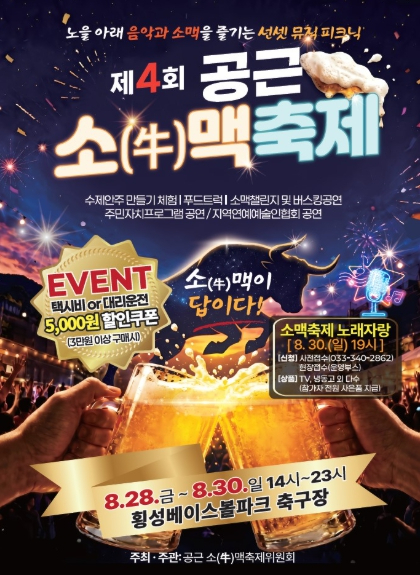 제4회 공근소맥축제 포스터