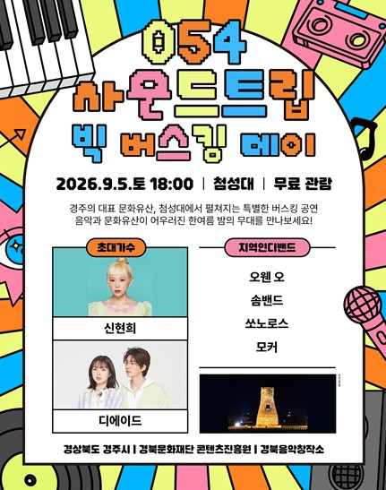 054 사운드 트립 BIG 버스킹 데이 포스터
