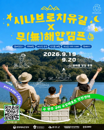 2026 시나브로 치유길 × 무해한 캠프 포스터