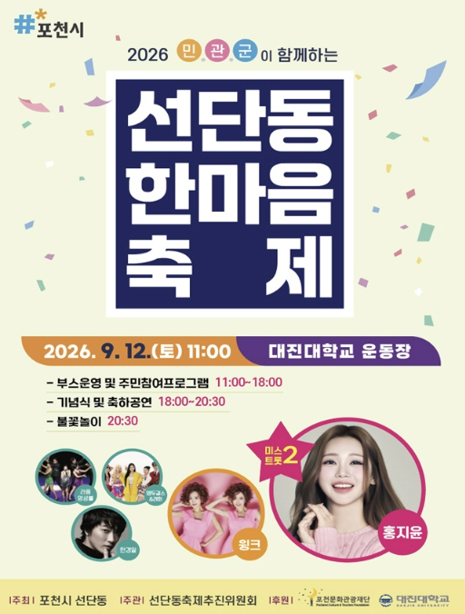 제2회 선단동 한마음 축제 포스터