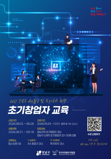 2026 AX 활용 및 투자유치 전략 초기창업자 과정 모집 포스터
