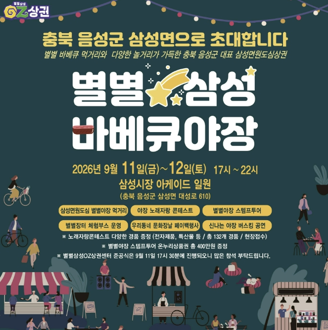 별별삼성 바베큐야장 포스터