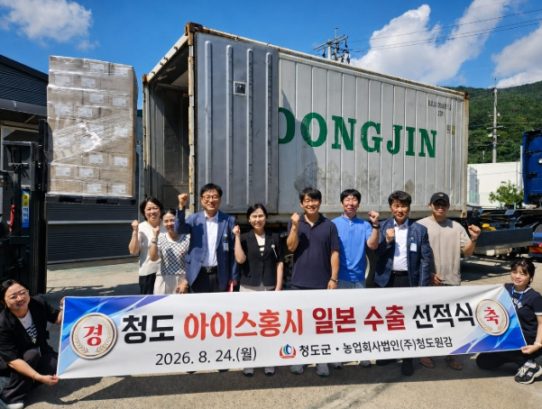청도 아이스홍시 일본 수출 선적식
