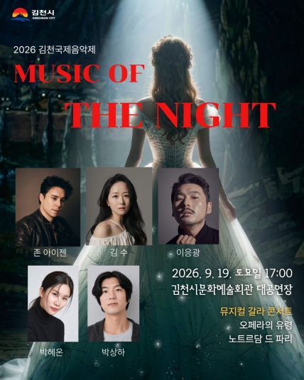 제5회 김천국제음악제 포스터