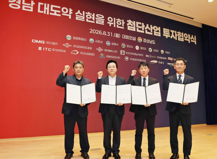 창원시 방산·자동차부품 분야 기업 투자협약식