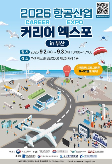 2026 항공산업 커리어 엑스포 포스터