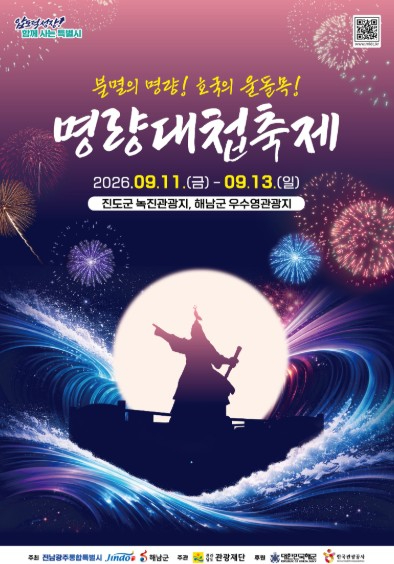 2026 명량대첩축제 포스터