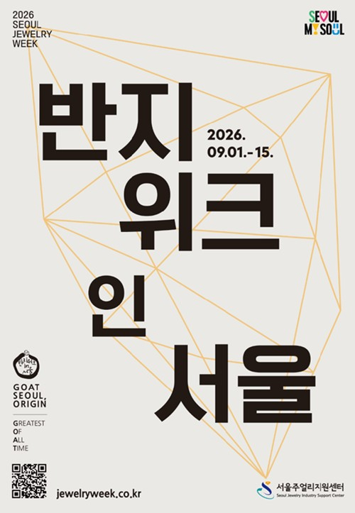 2026 서울 주얼리 위크 포스터