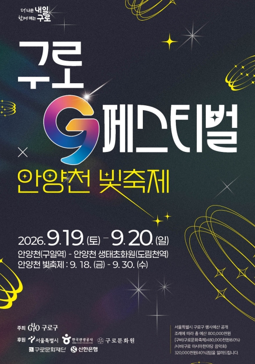 2026 구로G페스티벌 포스터