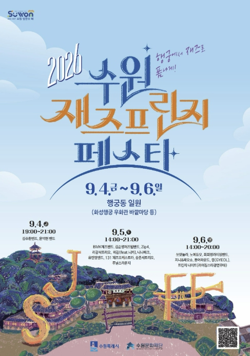 2026 수원 재즈 프린지 페스타 포스터