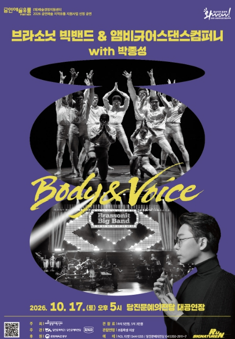 브라소닛 빅밴드와 앰비규어스댄스컴퍼니 Body & Voice 공연 포스터