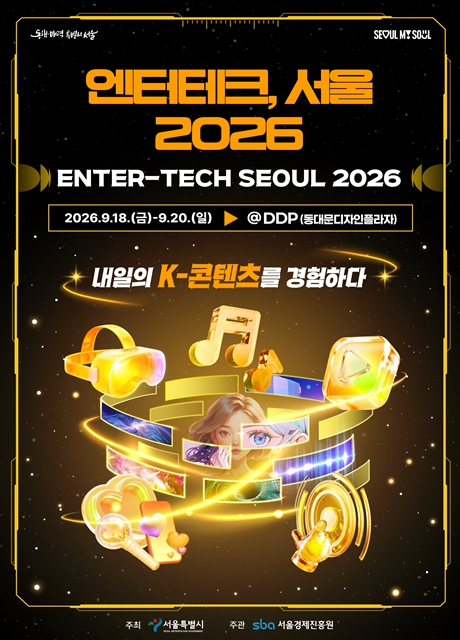 엔터테크, 서울 2026 포스터