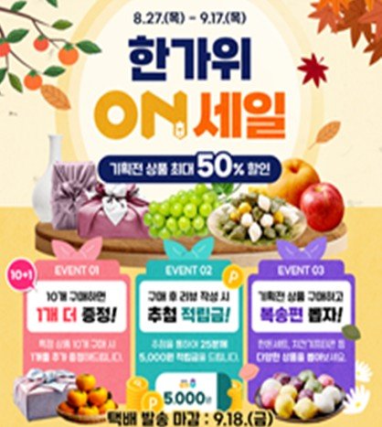 온충북 한가위세일 안내 이미지