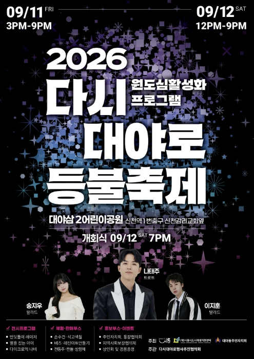 2026 다시 대야로 등불축제 포스터