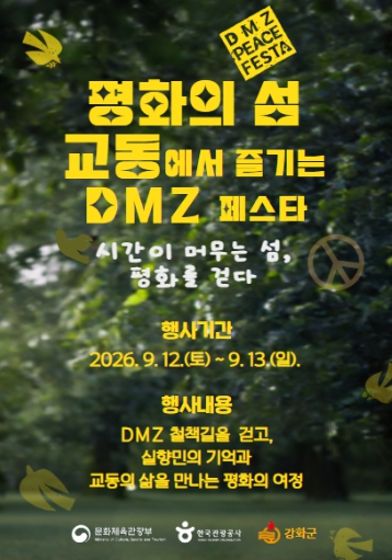 2026 DMZ 평화 페스타 포스터