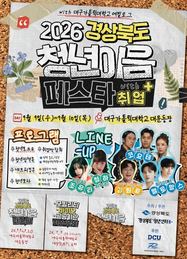 2026 경북 청년 이음 페스타 with 취업+ 포스터