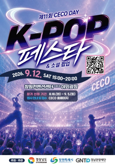 제11회 CECO DAY K-POP 페스타 & 소셜 팝업 포스터
