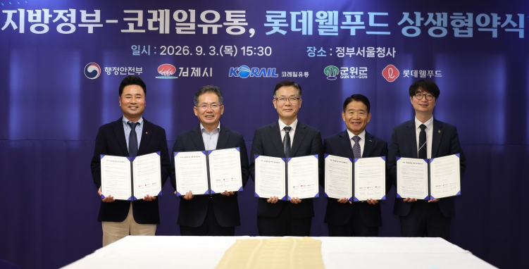 김제시·행정안전부·코레일유통 인구감소지역 기업 협업 활성화 지원사업 업무협약식