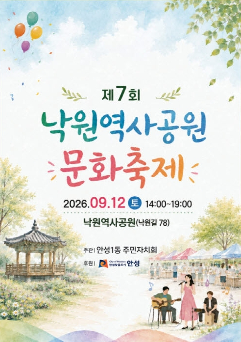 제7회 낙원역사공원 문화축제 포스터