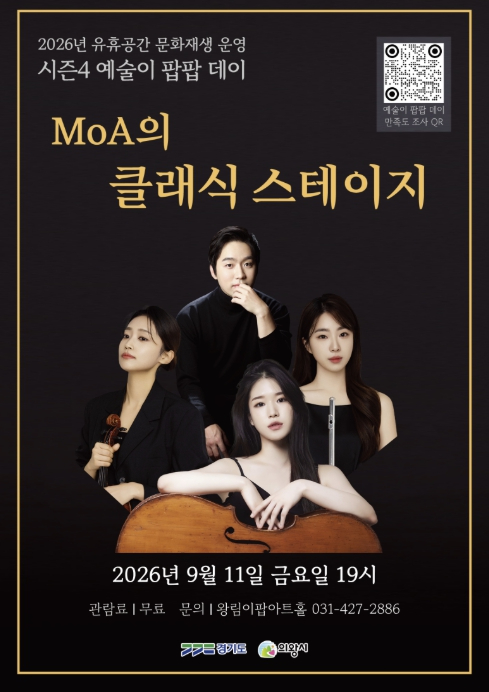 MOA의 클래식 스테이지 포스터