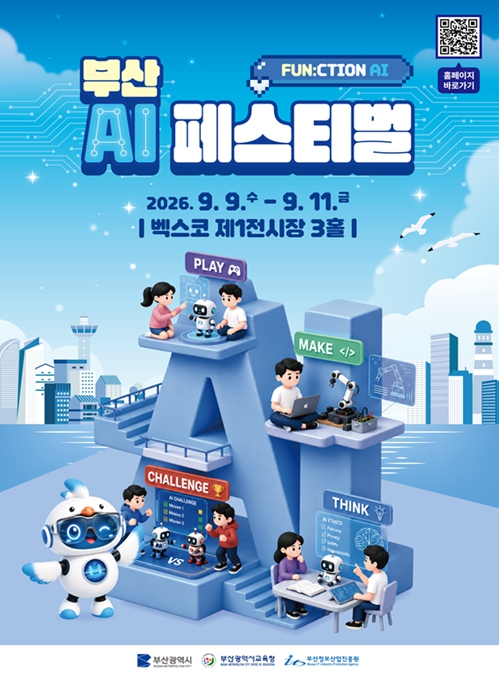2026 부산 AI 페스티벌 포스터