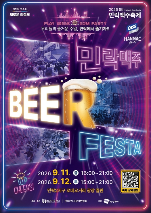 제5회 민락맥주축제 포스터