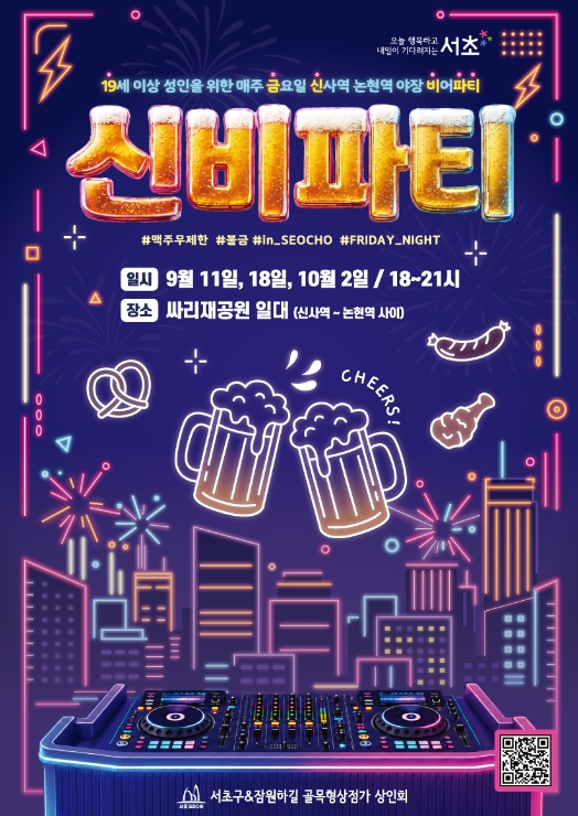 19금 신비파티 포스터