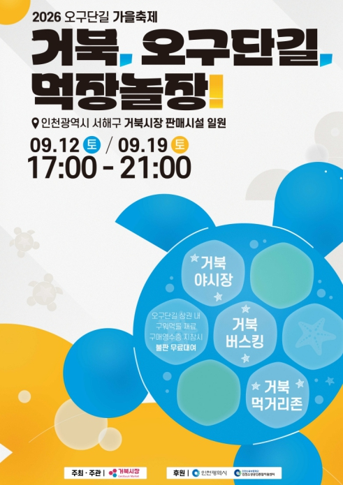2026 오구단길 가을축제 포스터