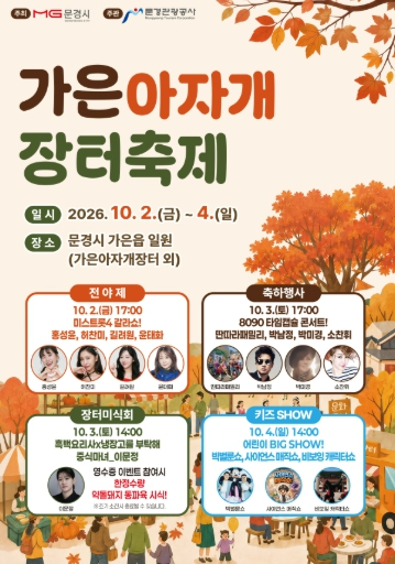 가은아자개 장터축제 포스터