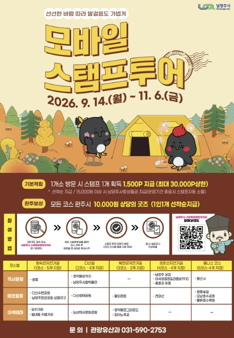 2026년 하반기 모바일 스탬프투어 포스터