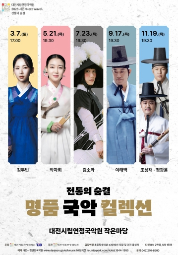 명품국악 컬렉션 이태백 장단의 맥 공연 포스터