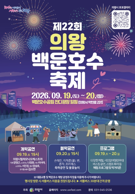 제22회 의왕백운호수축제 포스터